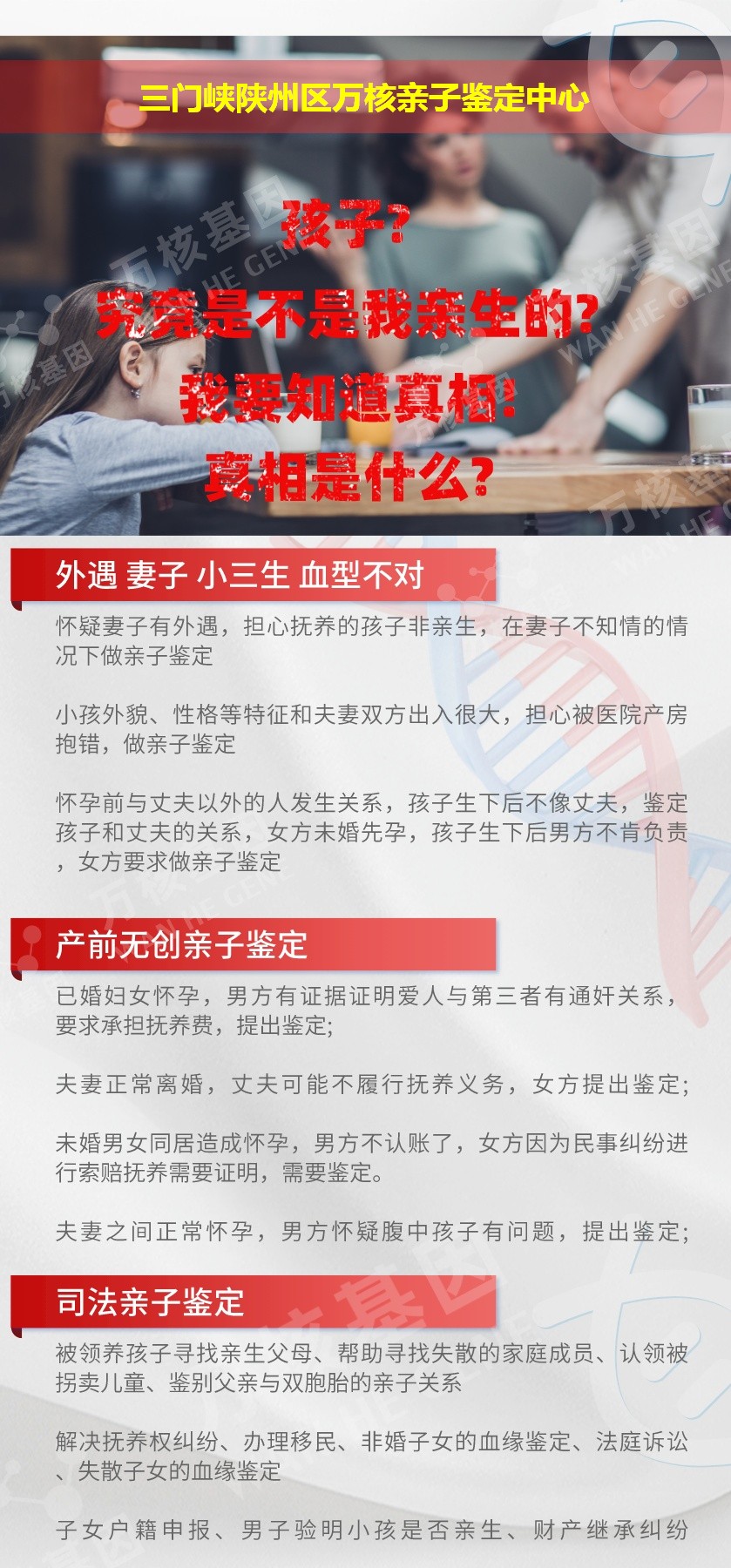 三门峡DNA亲子鉴定机构鉴定介绍